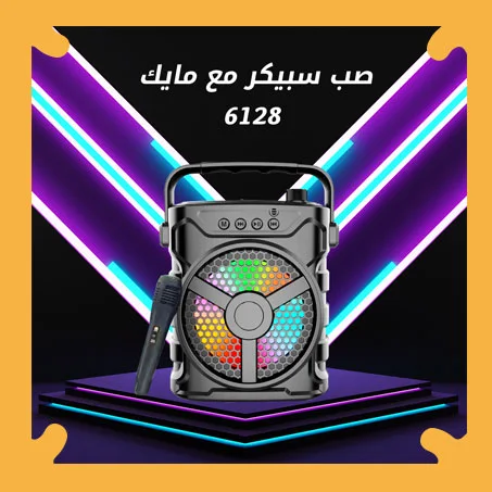صب سبيكر مع مايك 6128