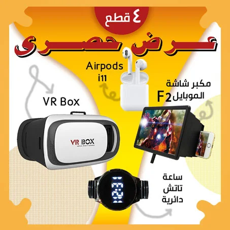 Airpods i11 + مكبر شاشات للموبايل F2 + VR Box + ساعة تاتش دائرية
