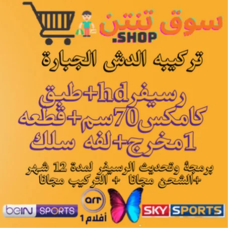 حصريا تركيبه الدش الجبارة داخل مركز ناصر