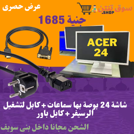 شاشة 24 acer امريكى كمبيوتر ورسيفر led استيراد جودة عالية جدا فى شغل الرسيفر