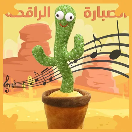 الصبارة الراقصة