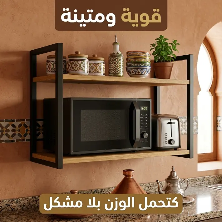 روفوف تنظيم المايكروويف والفرن للمطبخ