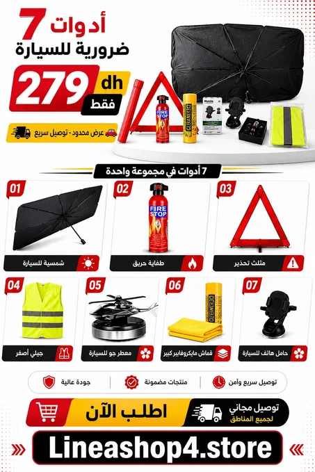 🚘 كل ما تحتاجه لسيارتك... في باقة واحدة