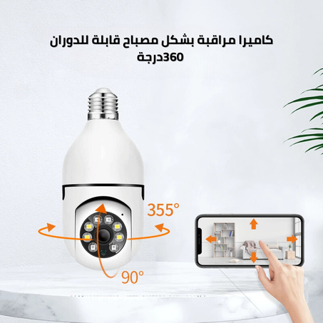 كاميرا مراقبة بشكل مصباح قابلة للدوران 360درجة