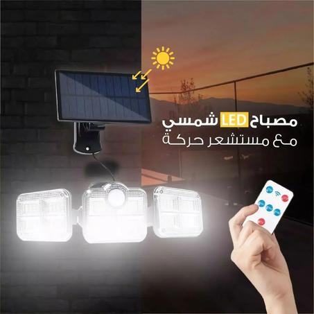 مصباح حائط ليد بالطاقة الشمسية مع مستشعر حركة