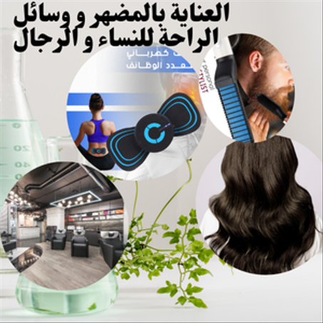 وسائل العناية اليومية