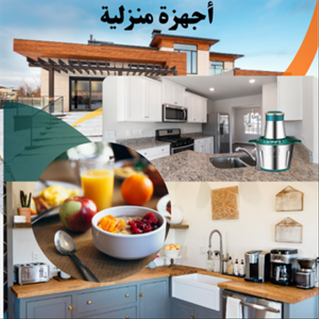 أجهزة منزلية