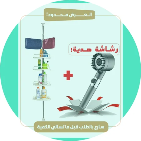 منظم الحمام مع رشاش