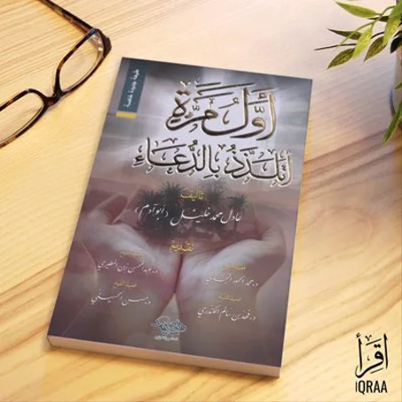 أول مرة أتلذذ بالدعاء