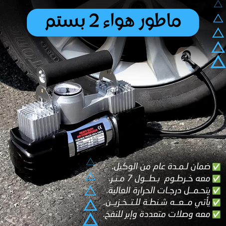 • ماطور هواء 2 بستم