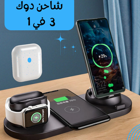 6 in 1 Charger Dock