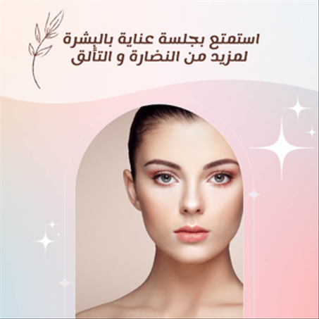 العناية بالبشرة