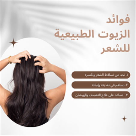 العناية بالشعر