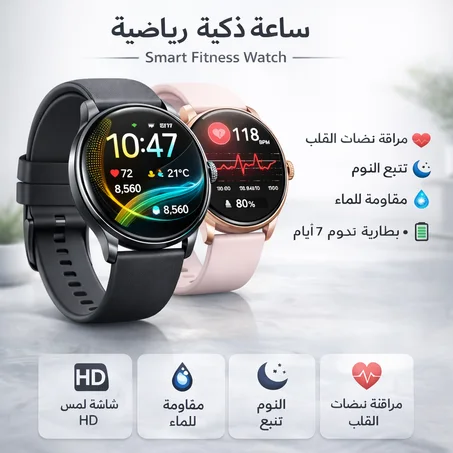 ساعة ذكية رياضية