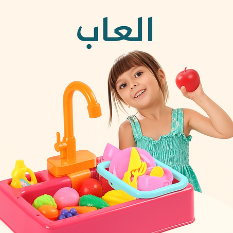 العاب اطفال