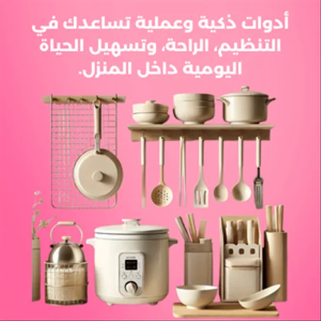 المنزل والمطبخ