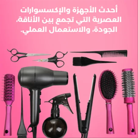التكنولوجيا والإكسسوارات