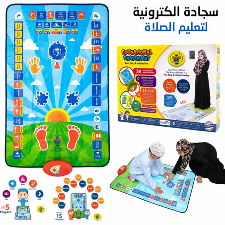 سجادة الكترونية لتعليم الصلاة للاطفال