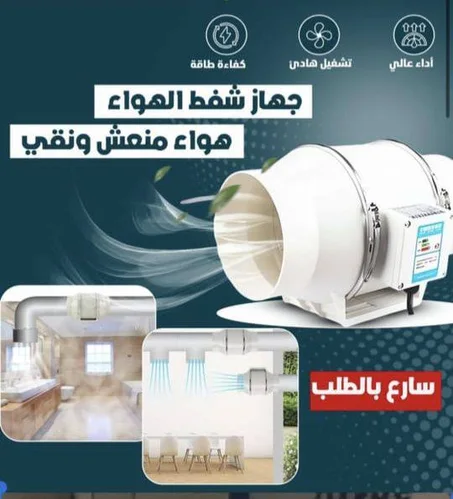 مروحة شفط الدخان