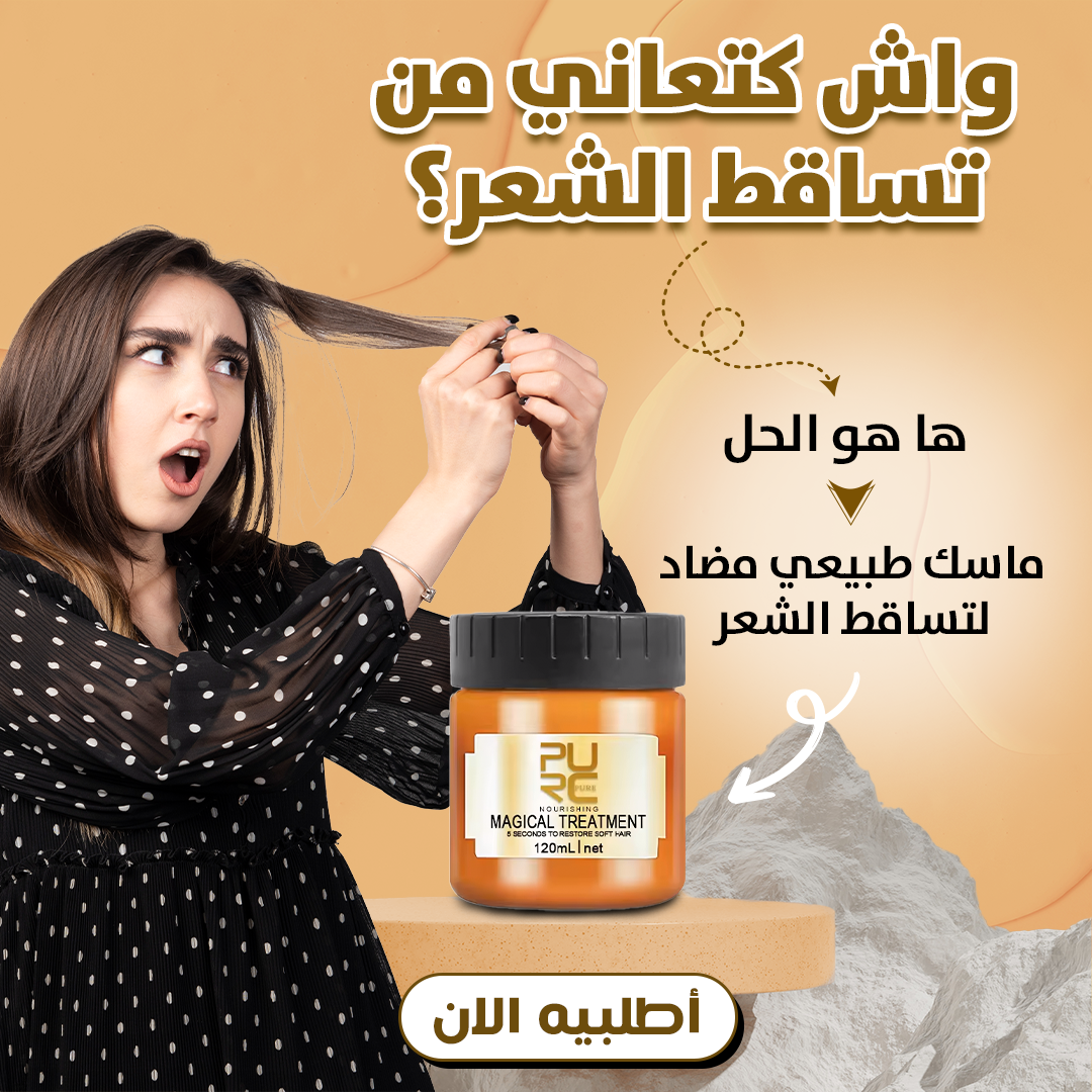 MASQUE NATUREL ANTI-CHUTE - ماسك طبيعي للشعر