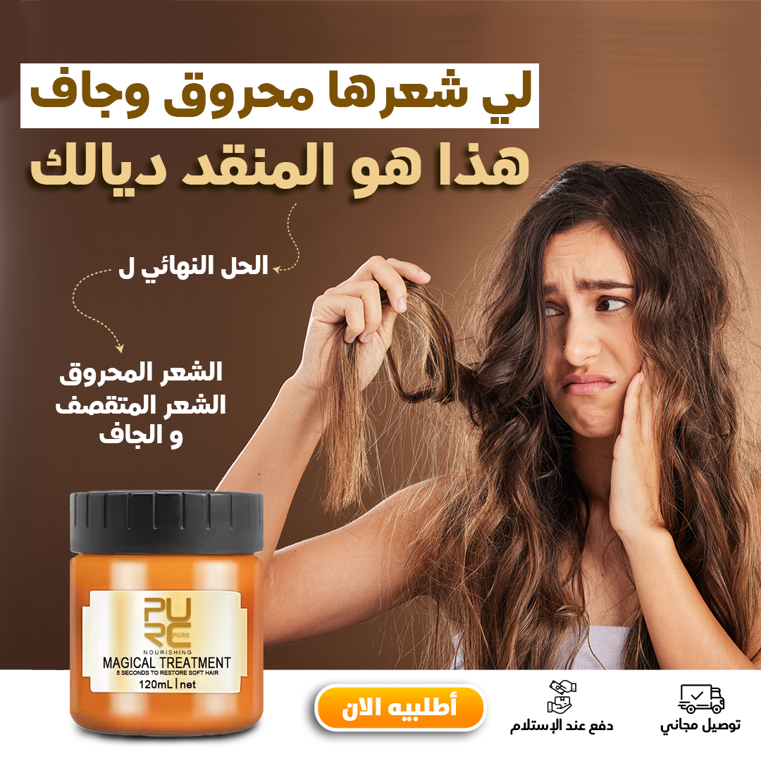 MASQUE NATUREL ANTI-CHUTE - ماسك طبيعي للشعر