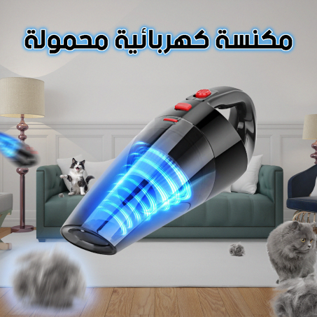 Handheld Vacuum Cleaner 4-in-1 - مكنسة كهربائية محمولة