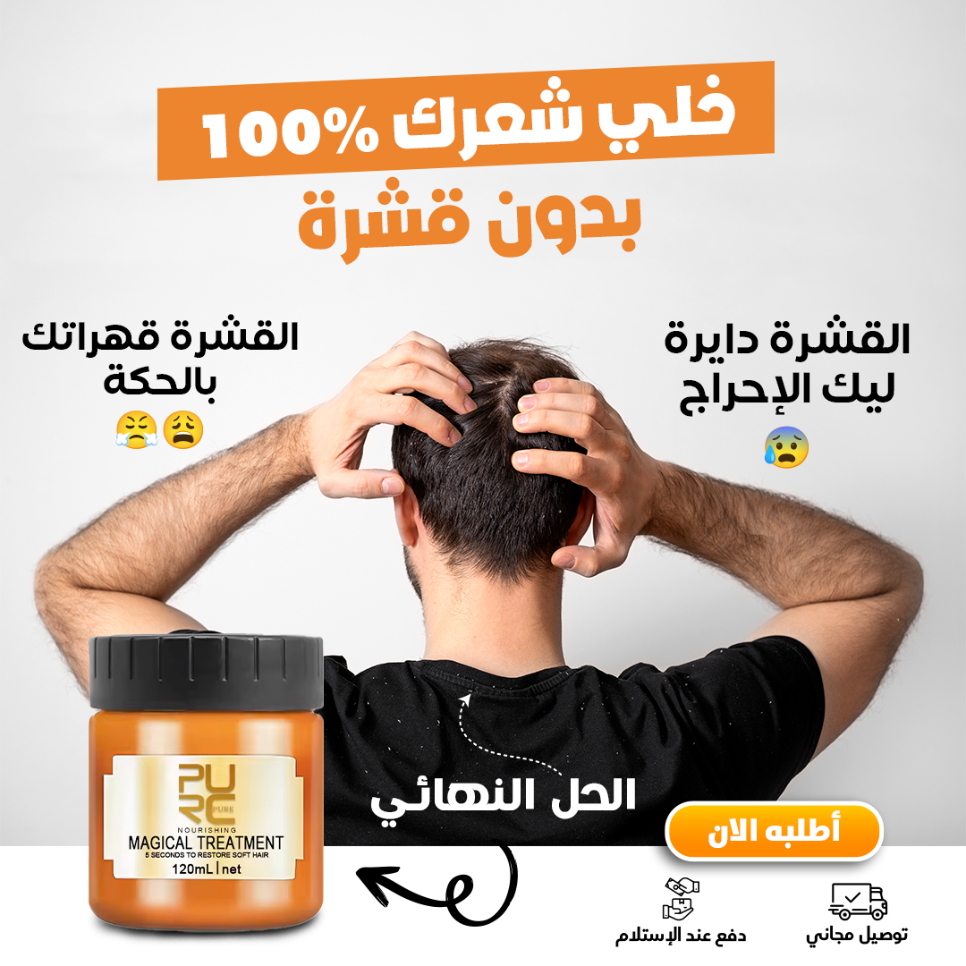 MASQUE NATUREL ANTI-CHUTE - ماسك طبيعي للشعر