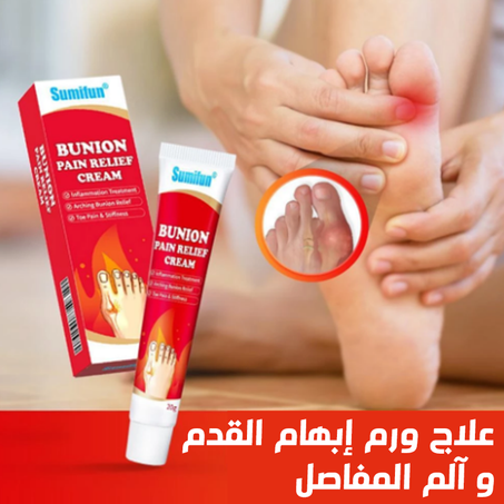 كريم علاج ورم إبهام القدم و آلم المفاصل