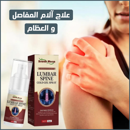 بخاخ علاج آلام المفاصل و العظام