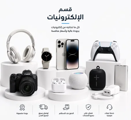 📱 الإلكترونيات