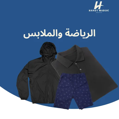 الرياضة والملابس