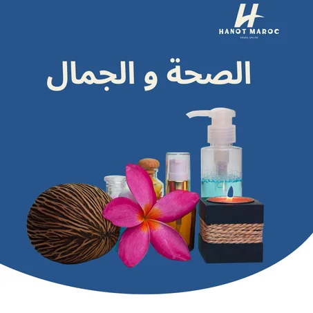 الصحة والجمال