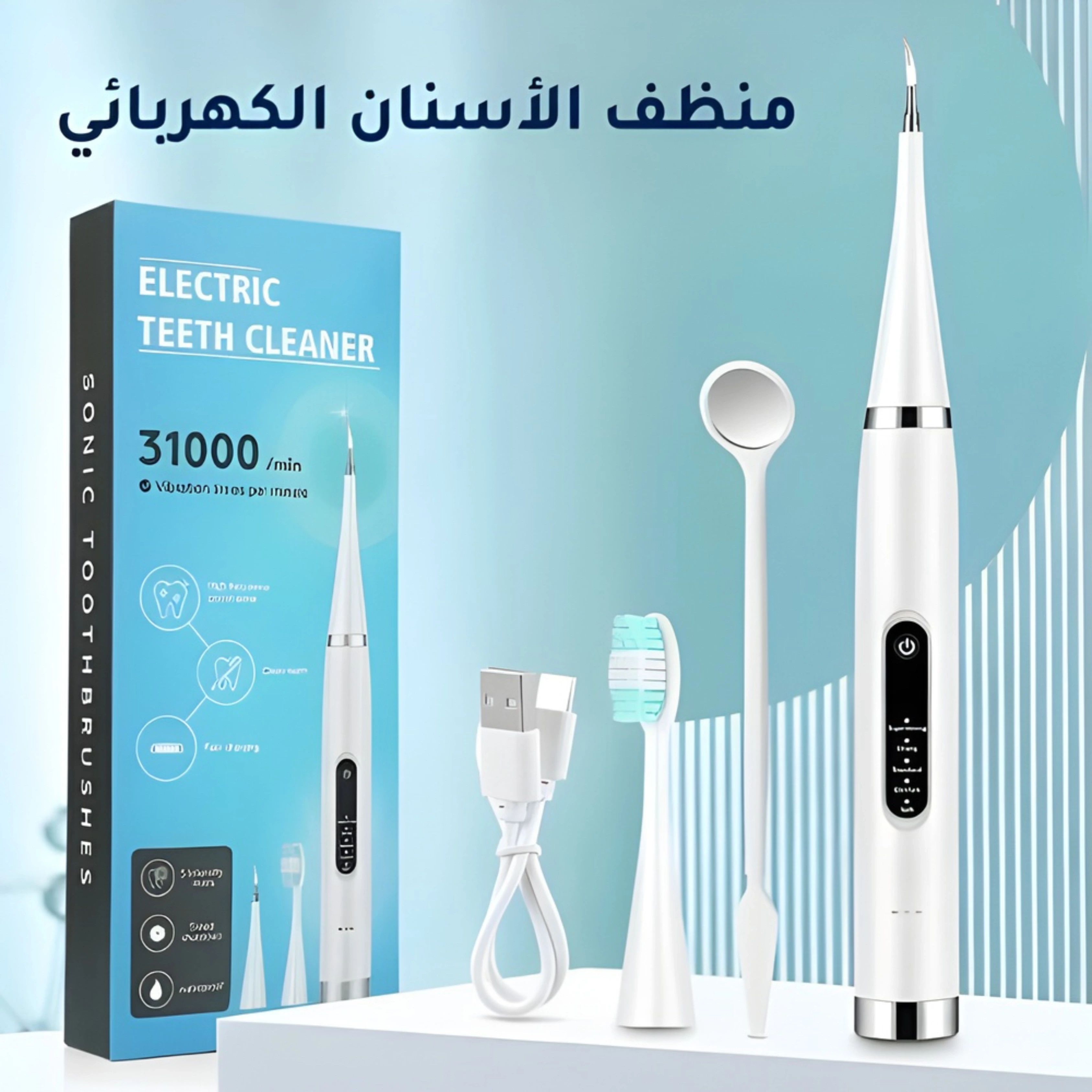 منظف الأسنان الكهربائي