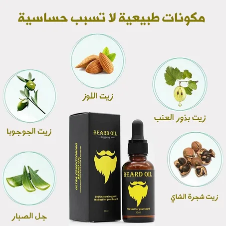 زيت إنبات اللحية الطبيعي بالزنجبيل