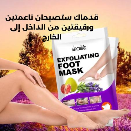 قناع تقشير القدم 🌿
