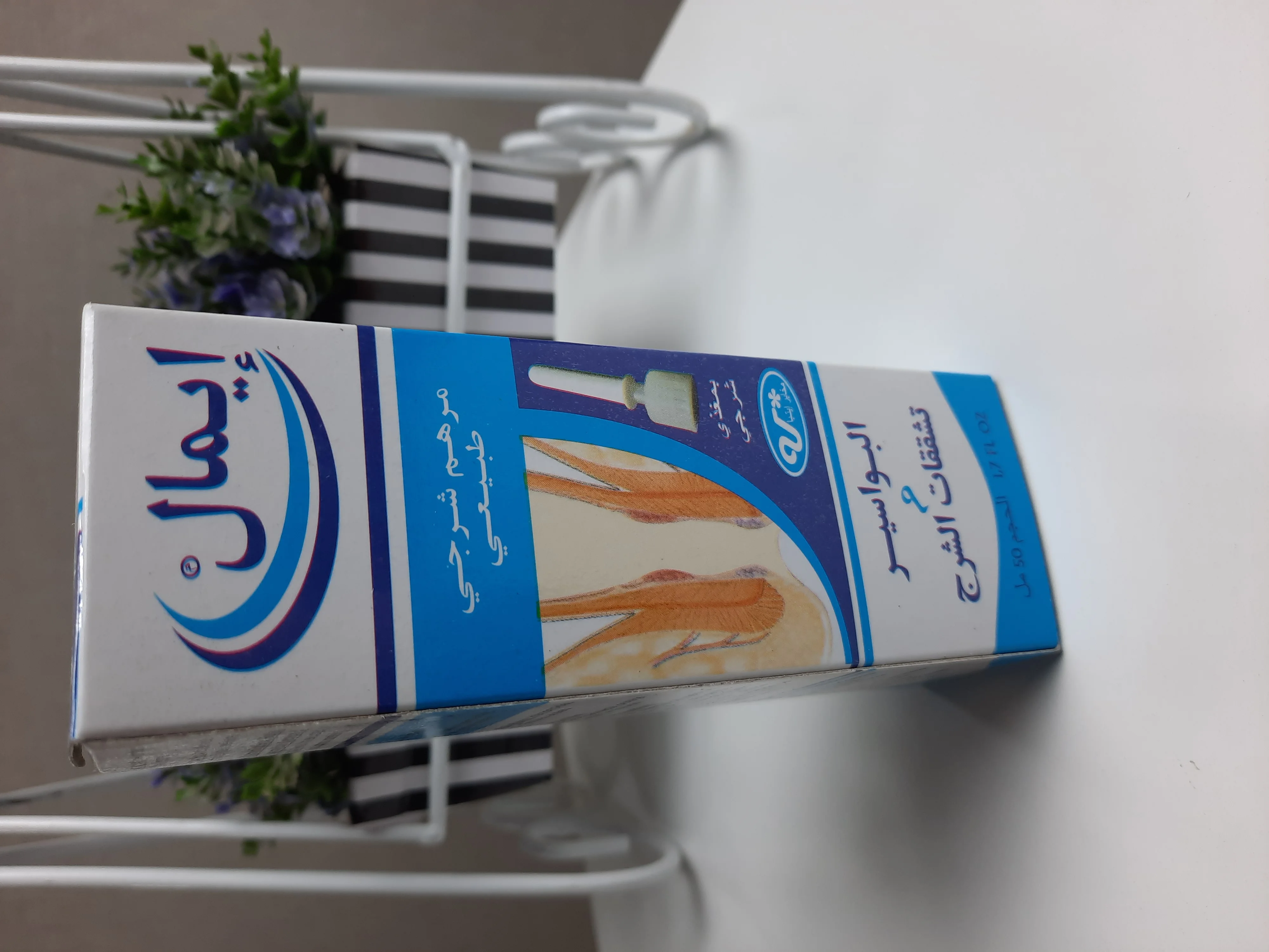 مرهم طبيعي فعال لعلاج البواسير Hémal Pommade Efficace Pour Le Soin Des Hémorroïdes 50 ml