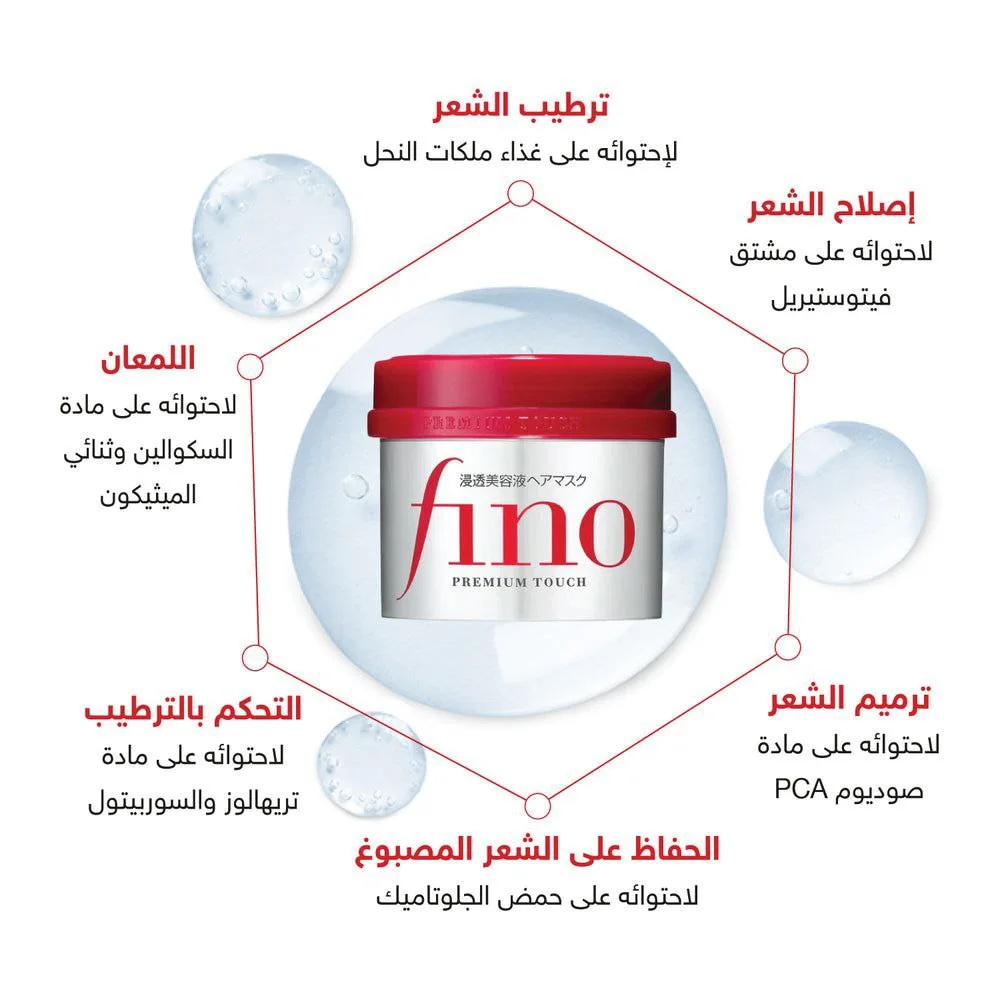 FINO PREMIUM TOUCH (SHISEIDO) – MASQUE CAPILLAIRE RÉPARATEUR & RÉGÉNÉRANT HAUTE PERFORMANCE