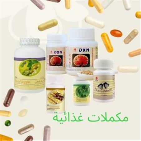 المكملات الغدائية الصحية