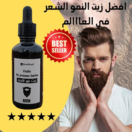 زيت نمو اللحية