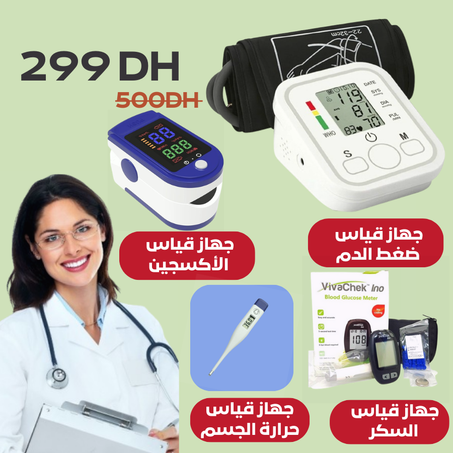 مجموعة متكاملة لمراقبة صحتك في المنزل بكل سهولة واحترافية