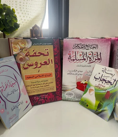 كتب المرأة المسلمة (PACK)