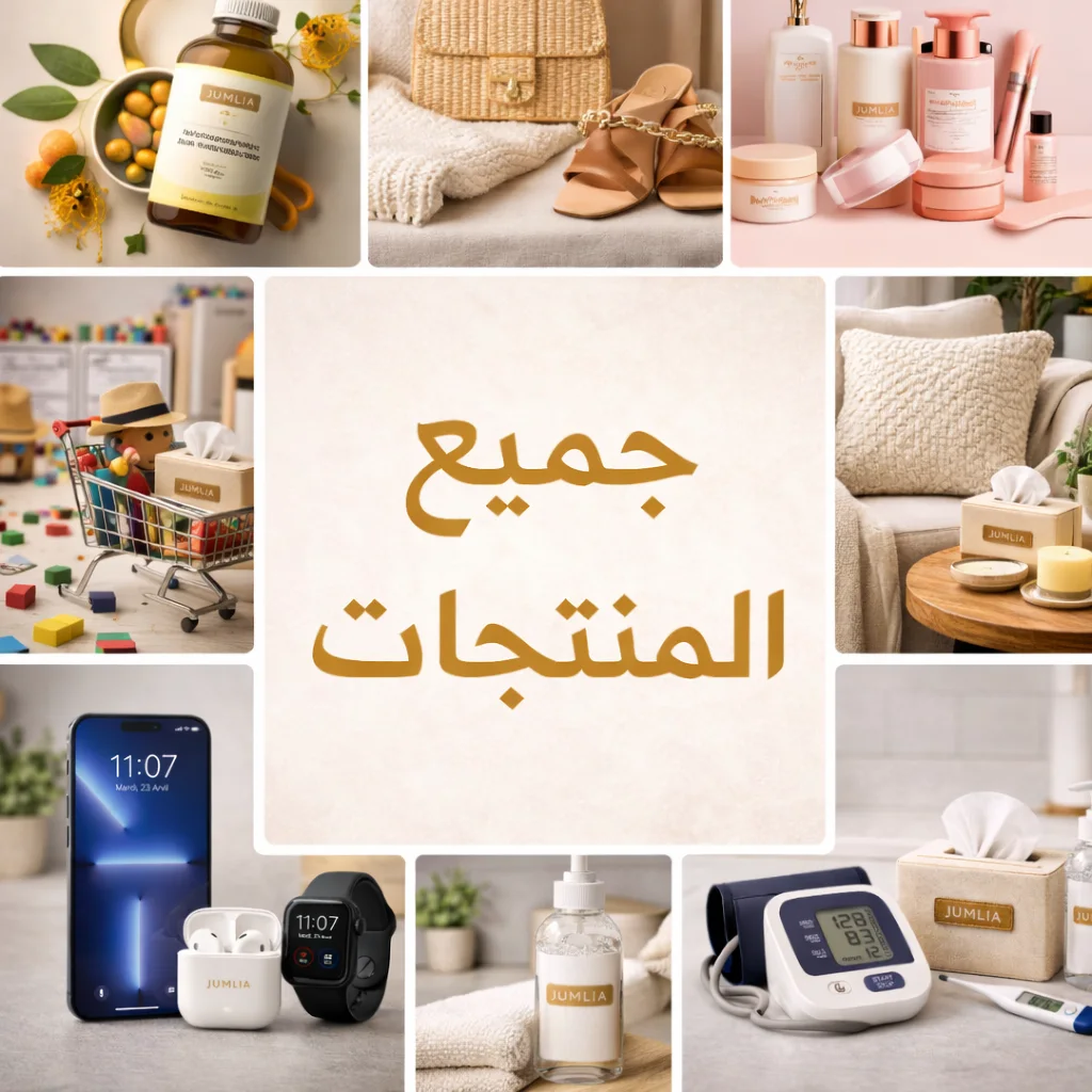 جميع المنتجات