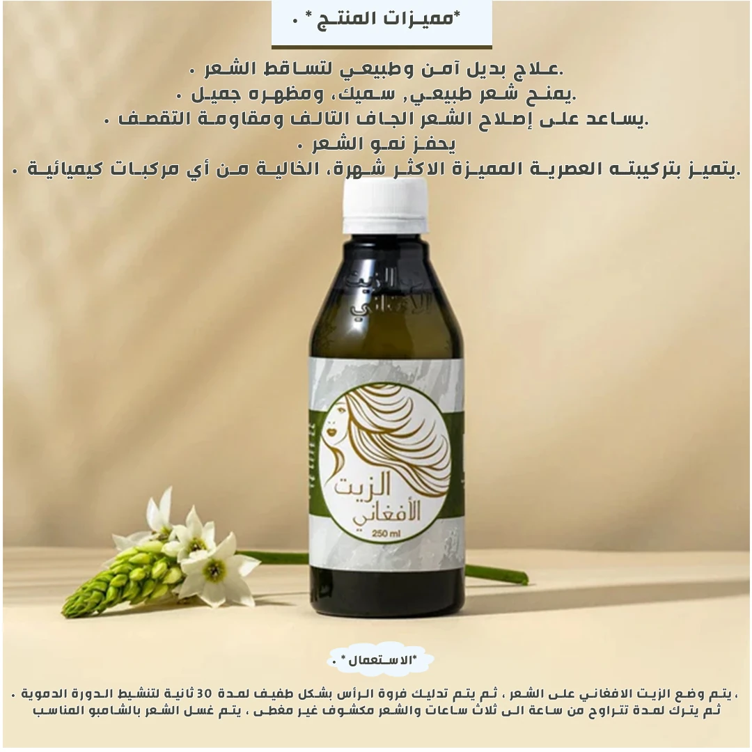 زيت الحشيش الأفغاني