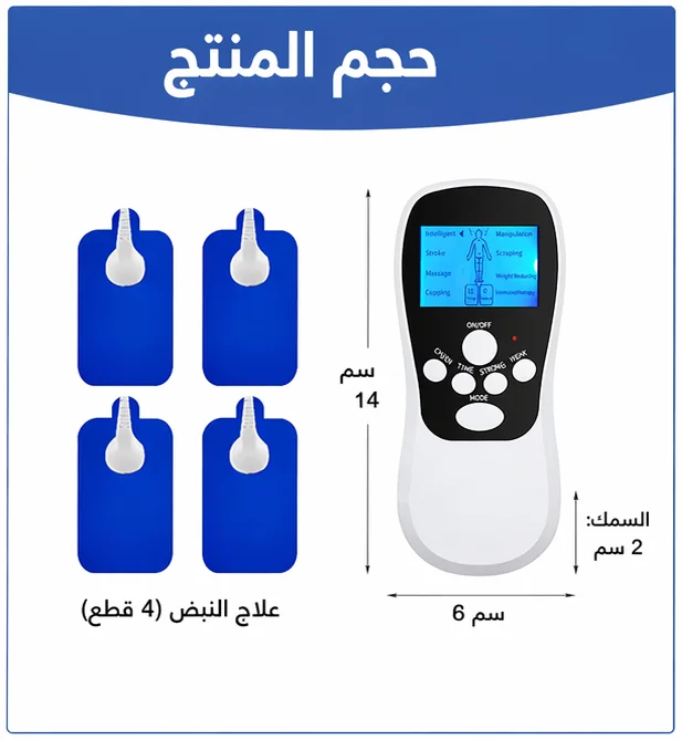 جهاز TENS 3 في 1 لتخفيف الألم بسرعة وفعالية