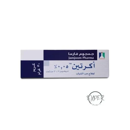 كريم أكريتين الأصلي 0.05 % لعلاج حب الشباب والبقع