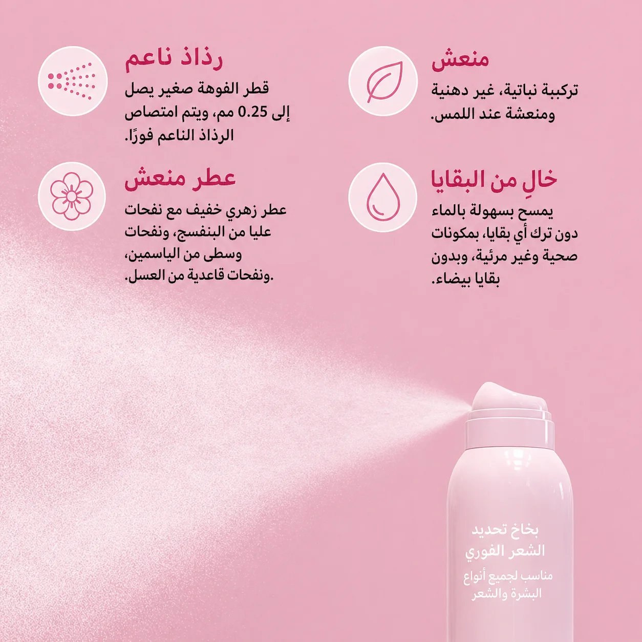 بخاخ تحديد الشعر
