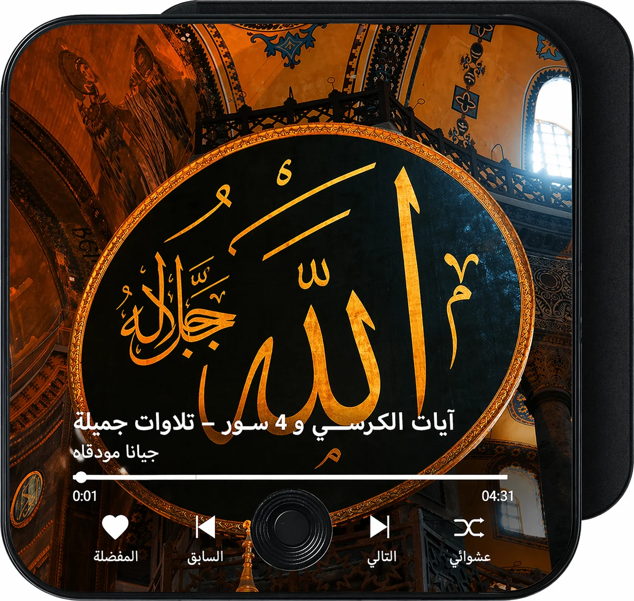 قارئ القرآن المغناطيسي