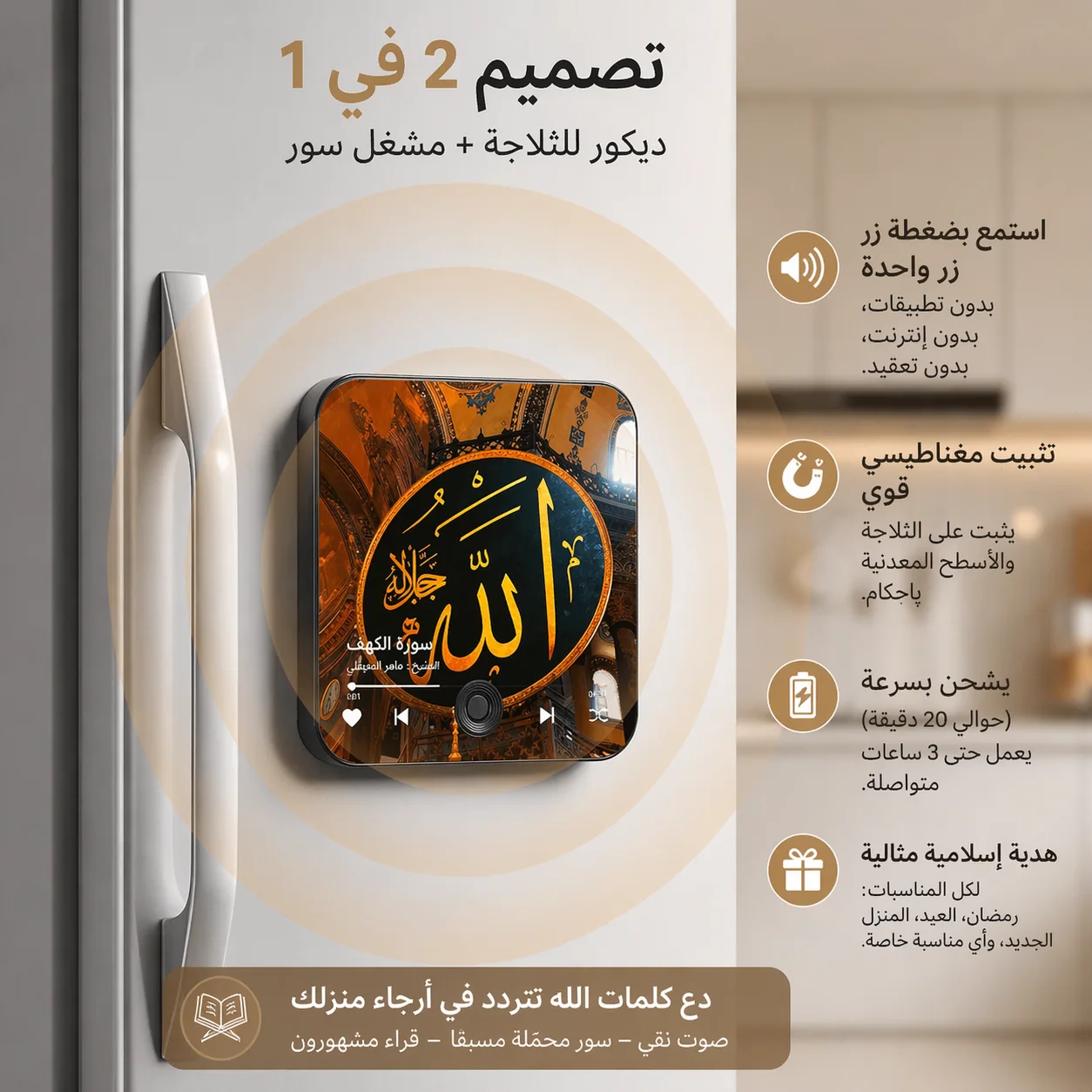 قارئ القرآن المغناطيسي