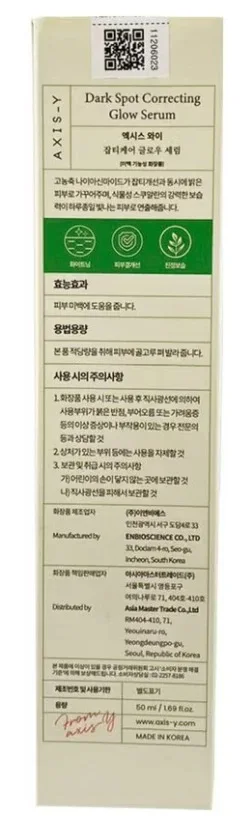 سيروم تصحيح البقع الداكنة