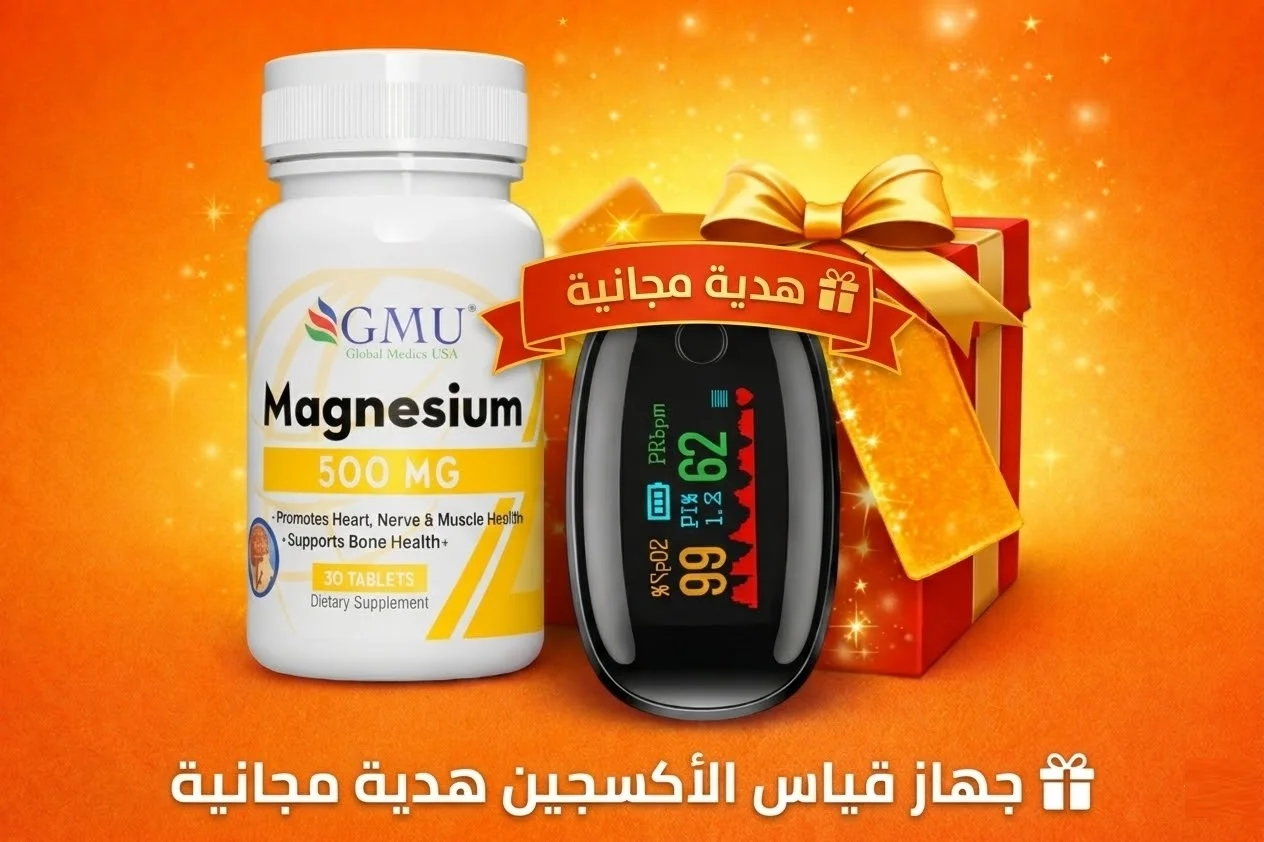 حبوب المغنيزيوم مع جهاز قياس الضغط هدية